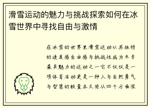 滑雪运动的魅力与挑战探索如何在冰雪世界中寻找自由与激情